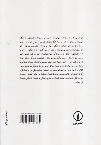 اقتصاد و فرهنگ